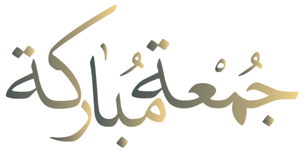 جمعة مباركة PNG