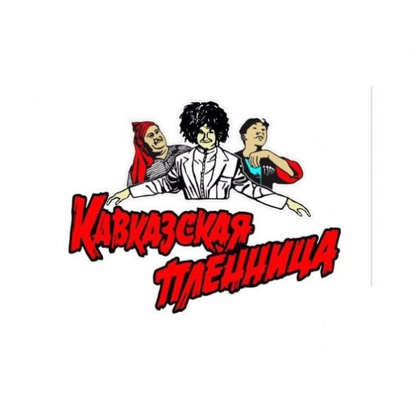 Вицын Моргунов и Никулин пиво