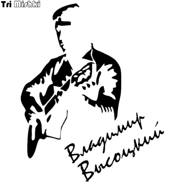 Владимир Высоцкий арт портрет