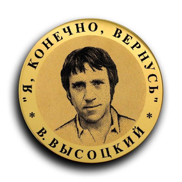 Высоцкий портрет