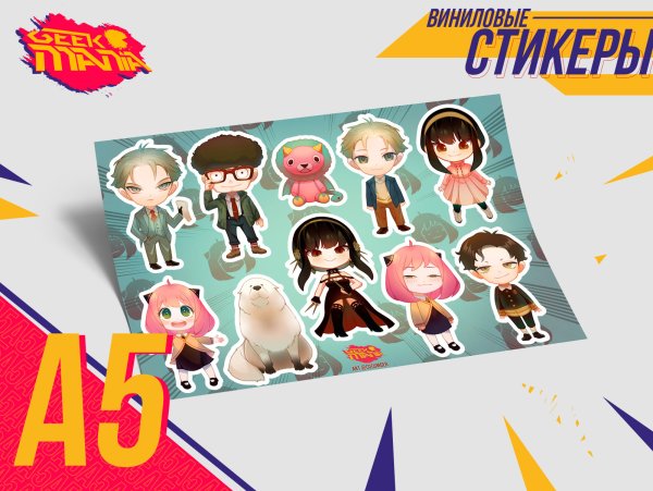 Наклейки семья шпиона