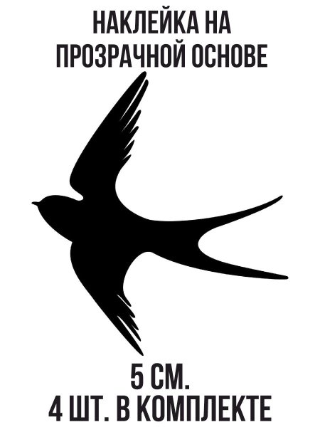 Ласточка силуэт