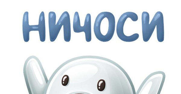 Ничоси без надписи