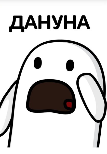 Ничоси картинка