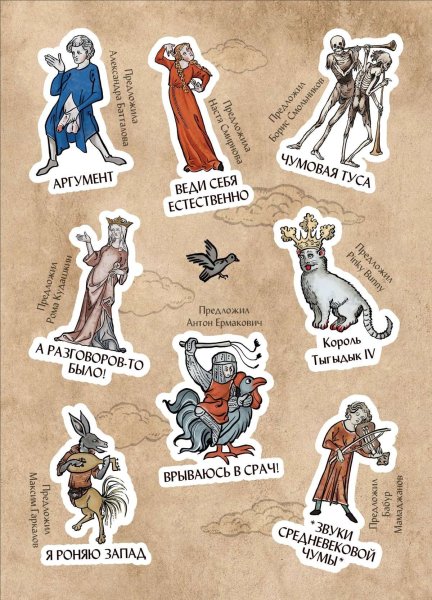 Стикеры средневековье