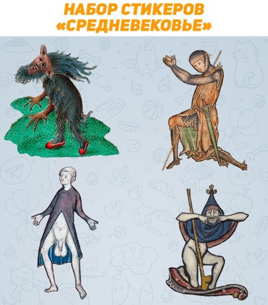 Страдающее средневековье Стикеры