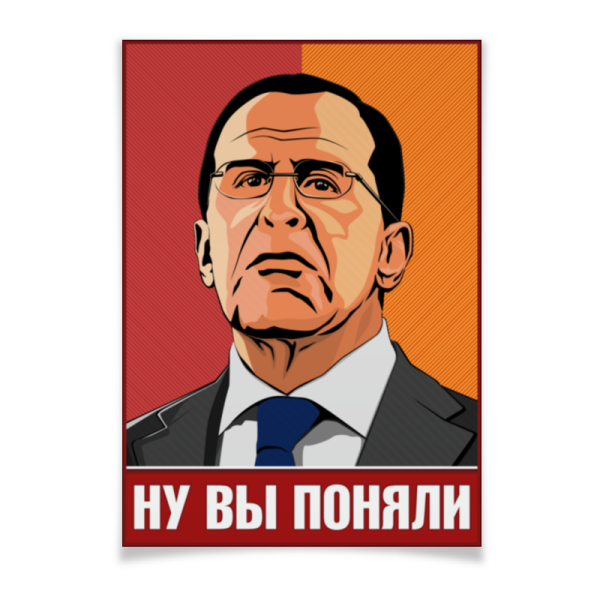 Лавров ну вы поняли