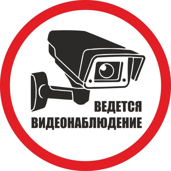 Табличка "видеонаблюдение"