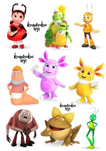 Персонажи мультфильма Лунтик и его друзья с названиями