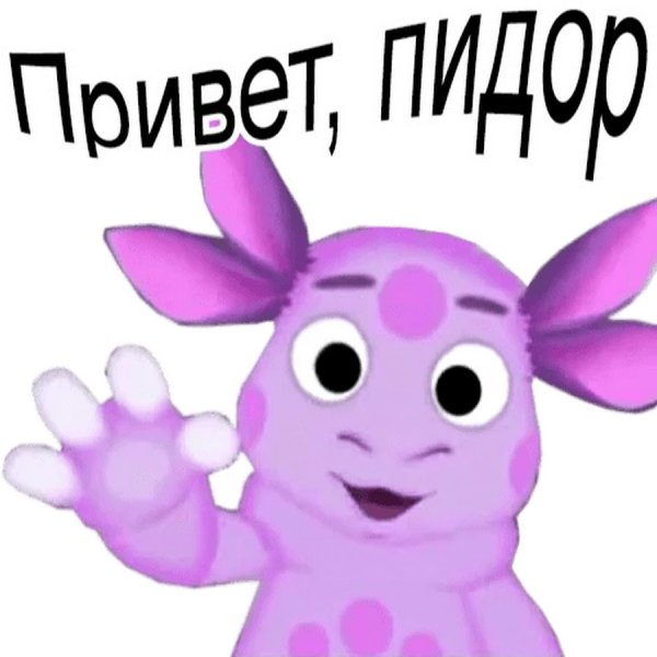 Персонажи из мультфильма Лунтик