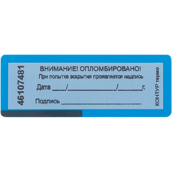 Опломбировано не вскрывать наклейка