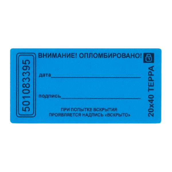 Пломба наклейка