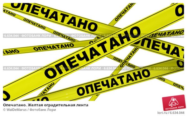 Опечатанная квартира