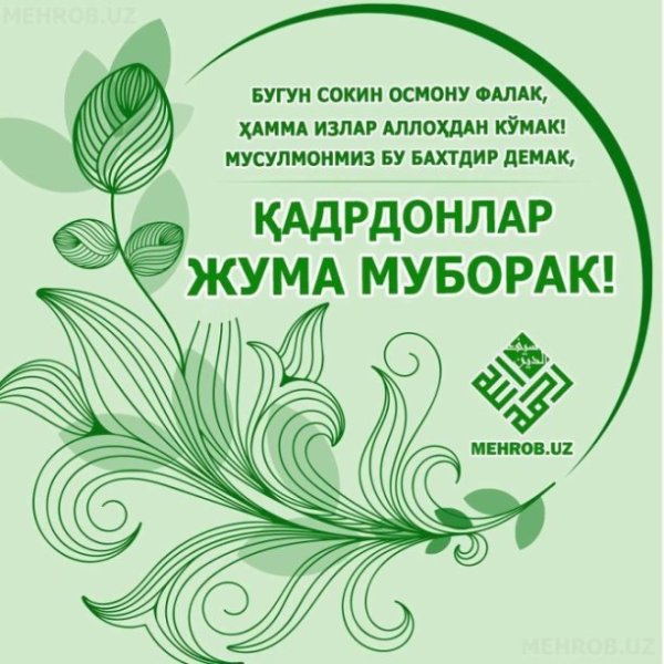 Креативно Жума муборак