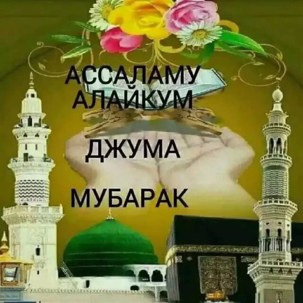 Жума байрами