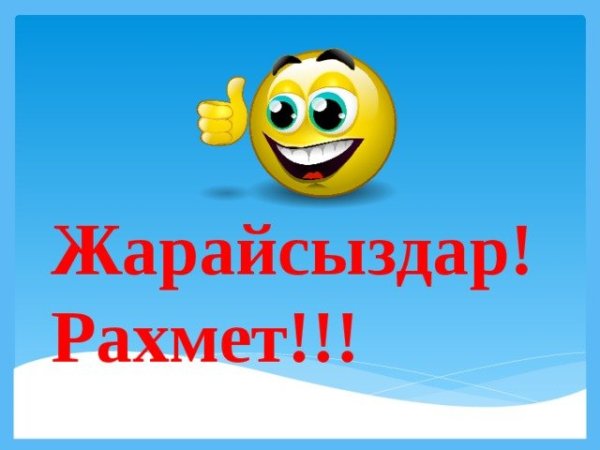 Рахмет надпись