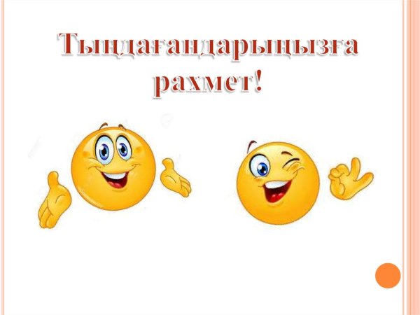 Открытки со словом рахмет