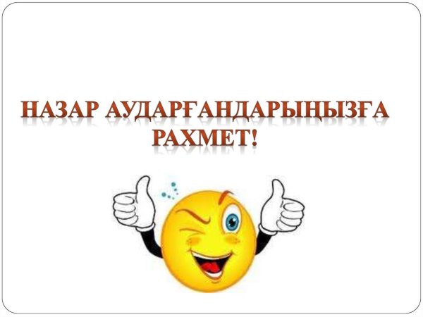 Рахмет Смайл