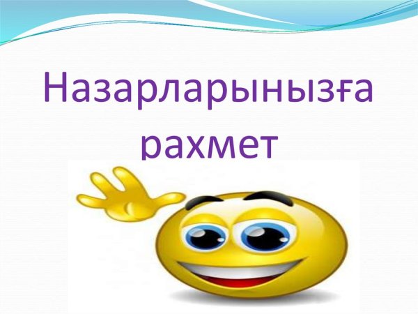 Рахмет открытка рахмет
