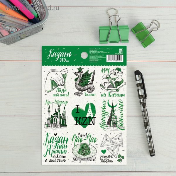 Наклейки «Казань»