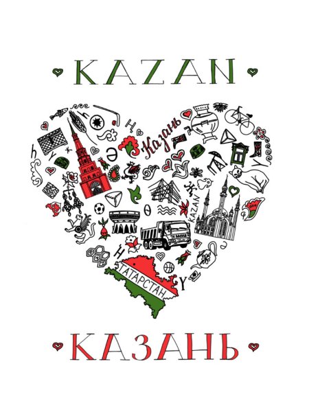 Я люблю Казань надпись