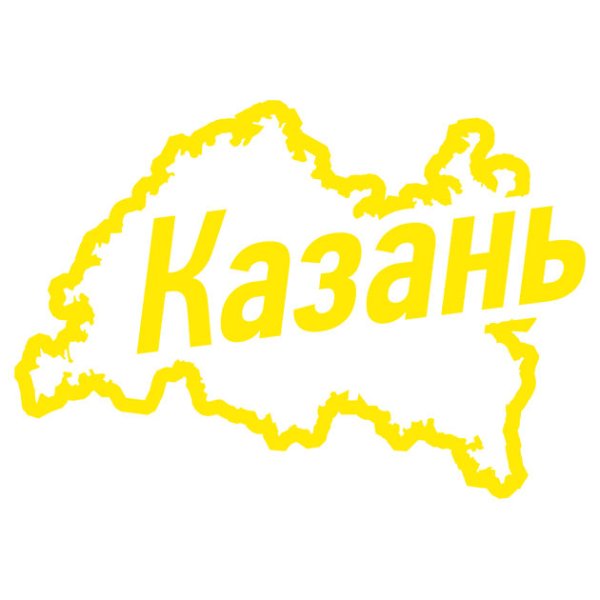 Наклейки на Казань экспресс