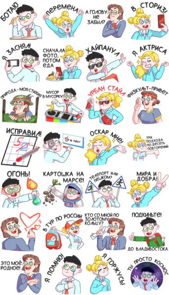 Стикеры из конкурса большая перемена