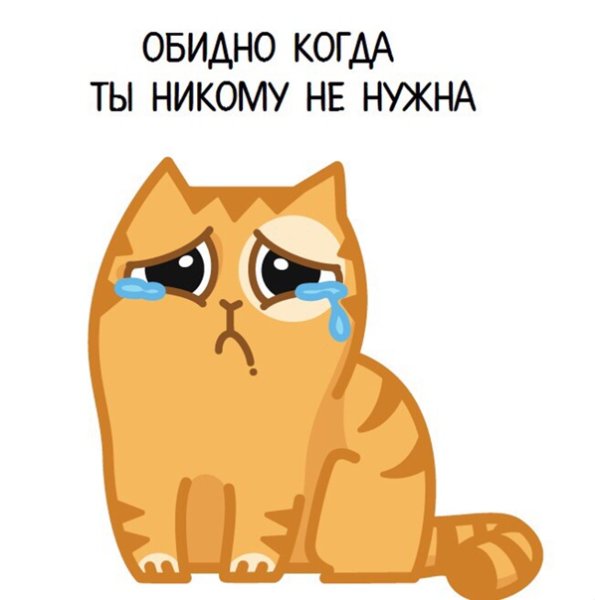 Стикер грустно