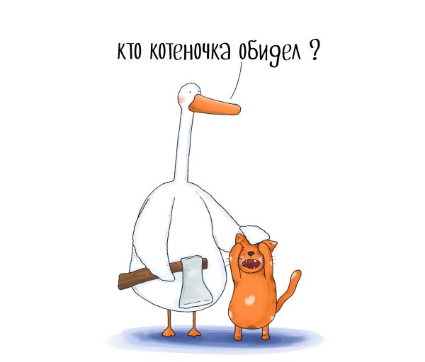 Открытка я не обижаюсь