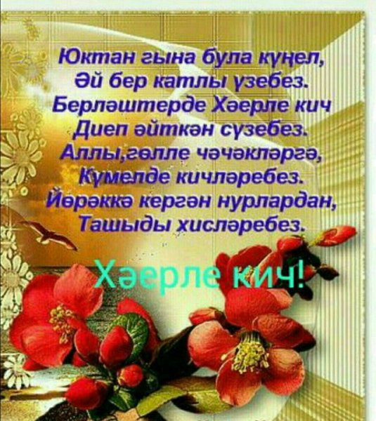 Хаерле Кич открытки