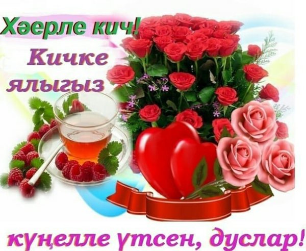 Добрый вечер на тстарсаомязыке