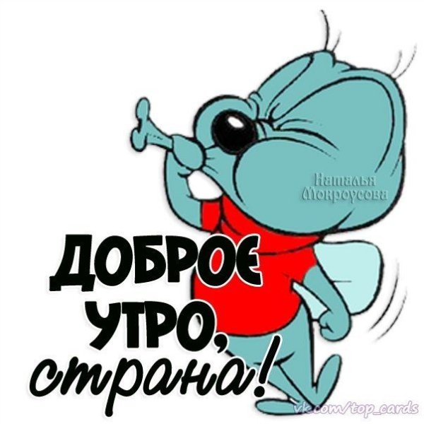 Стикеры с надписями доброе утро