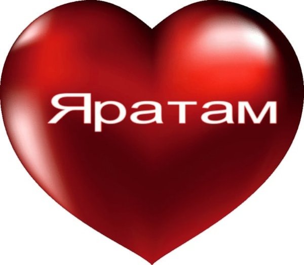 Амин я Аллах