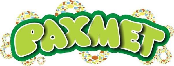 Стикер спасибо большое