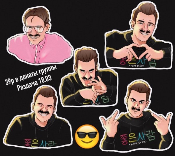 Юлик и Кузьма Стикеры