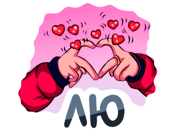 Стикер скучаю по тебе