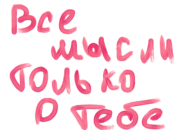 Стикер обнимаю тебя