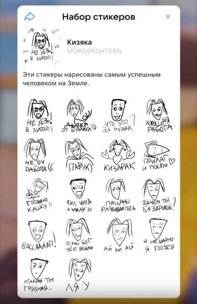 Стикеры Моргенштерн