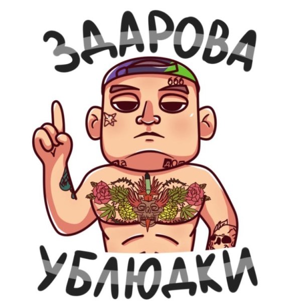 Стикеры Моргенштерн