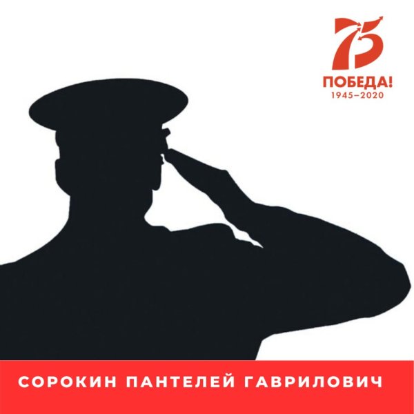 Силуэт военного отдающего честь