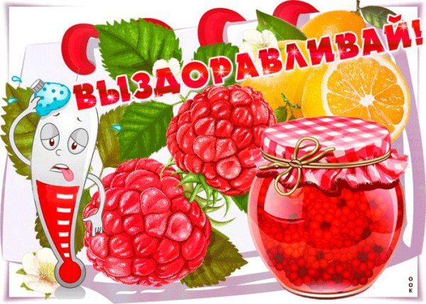 Открытка здоровья