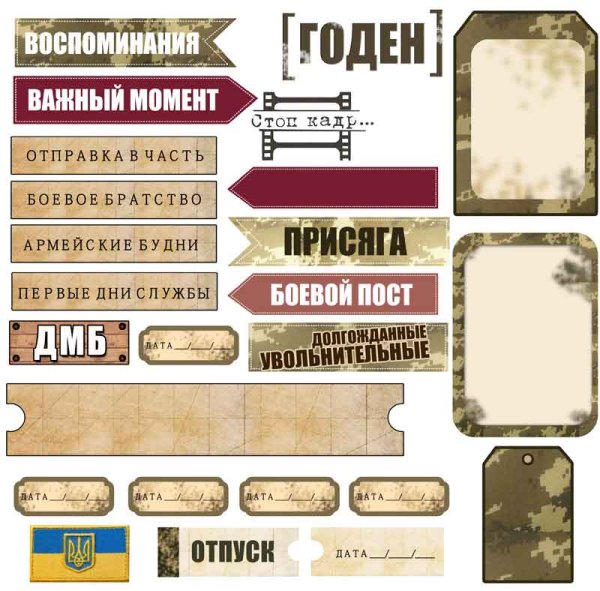 Для дембельского альбома