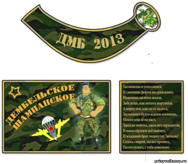 Этикетки дембельские на бутылку 2022