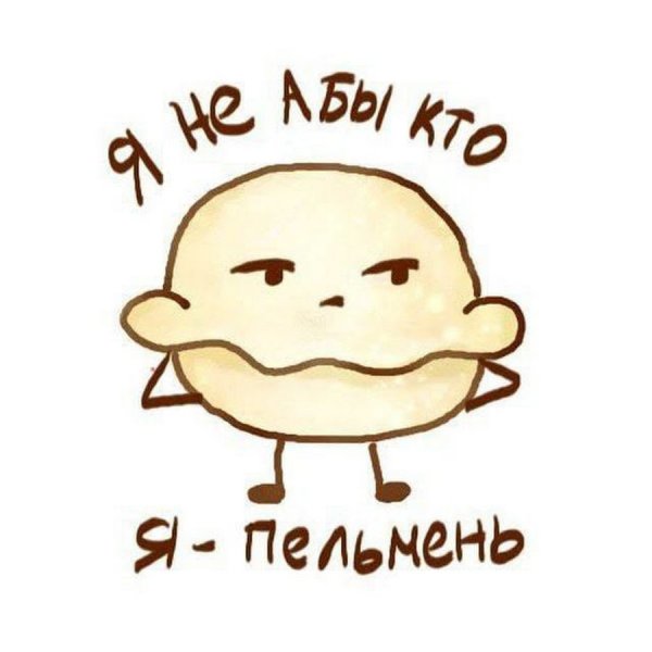 Пельмешка смешная