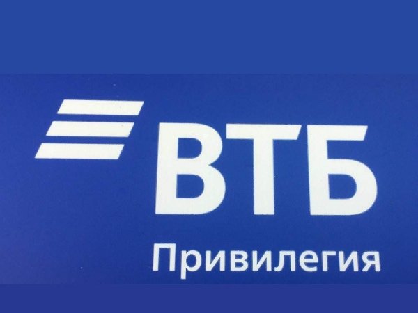 ВТБ привилегия