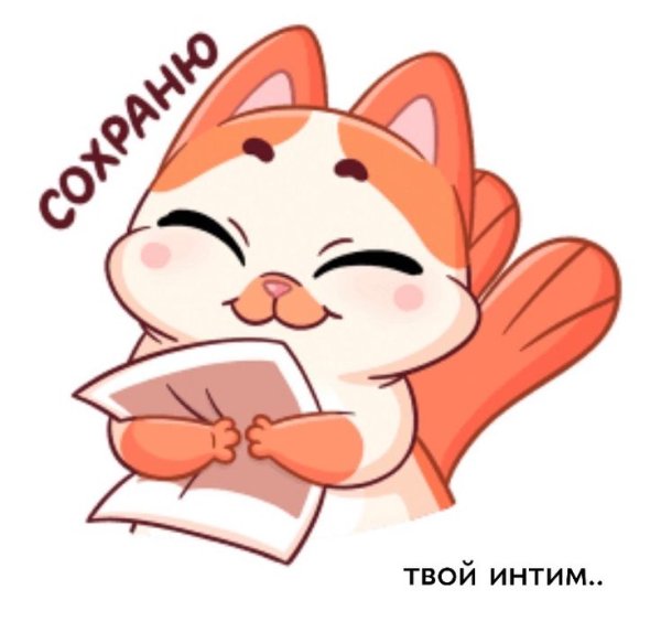 Набор стикеров ВК Миу мяу