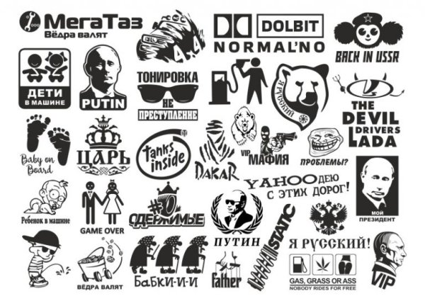 Стикеры на авто черно белые
