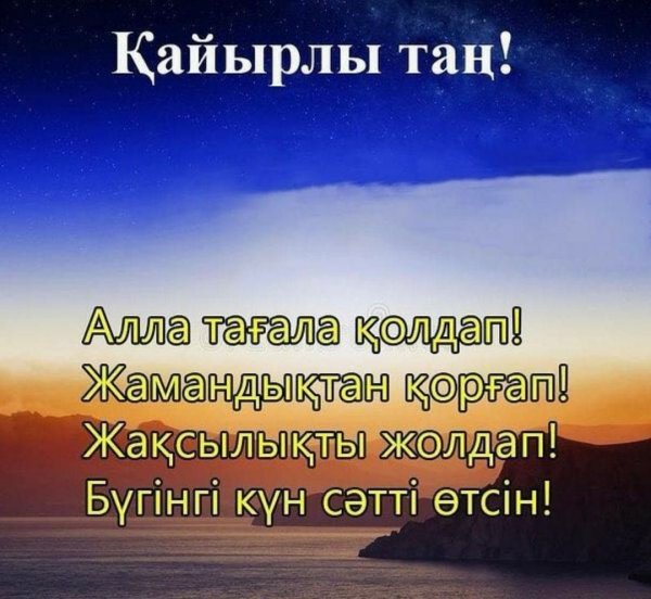 Сәрсенбі сәтті күн болсын картинки прикольные