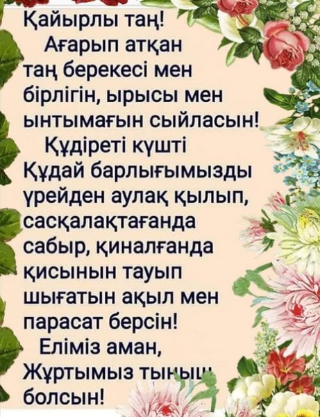 Қайырлы таң картинки