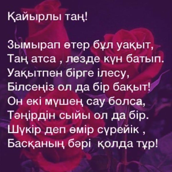 Кайырлы кун достар